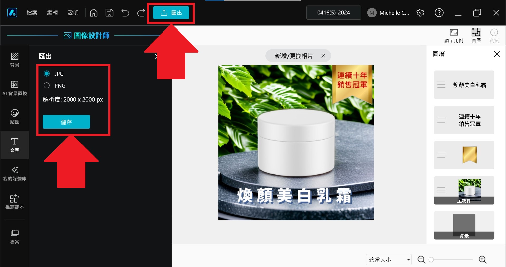 MyEdit 免費 AI 繪圖線上工具 教學